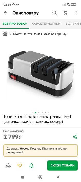 Точілка Електрична