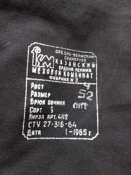 Комбінезон чоловічий , Натуральне хутро.