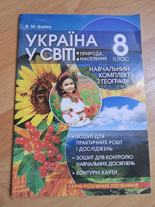 Віддам зошит з географії 8клас