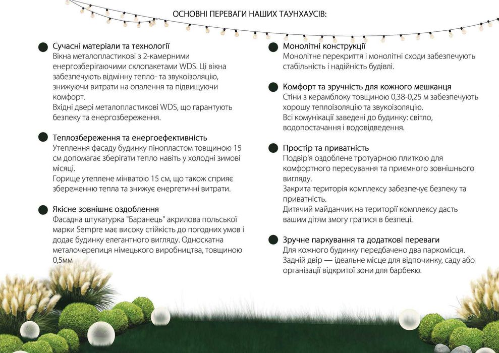 Продаж таунхаусів в затишній локації, можливе розтермінування