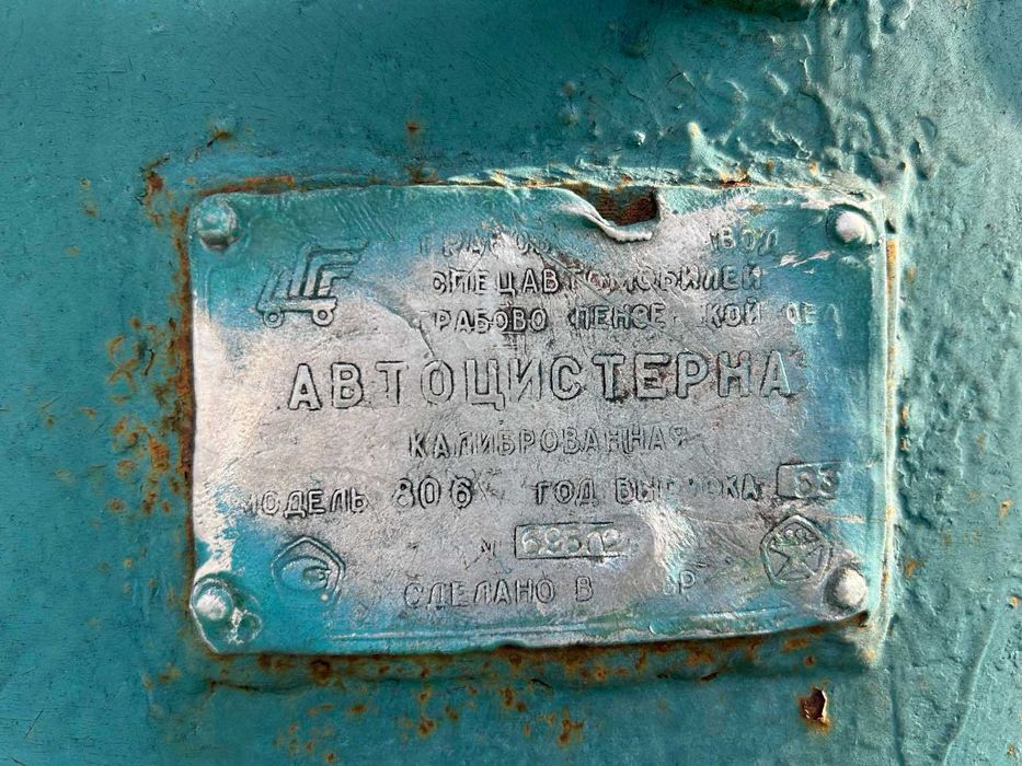 Газ 53 бензовоз, емкость, бочка.