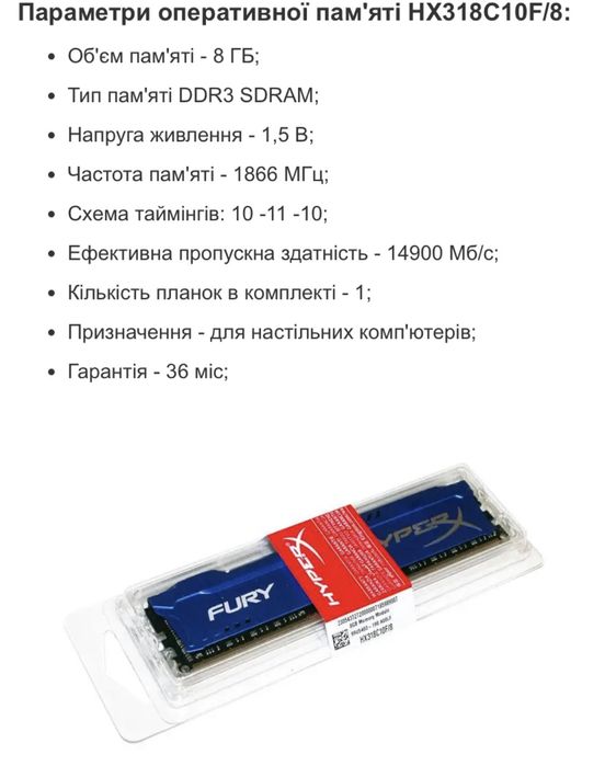 Fury HYPERX DDR3 4 плашки по 8 гб