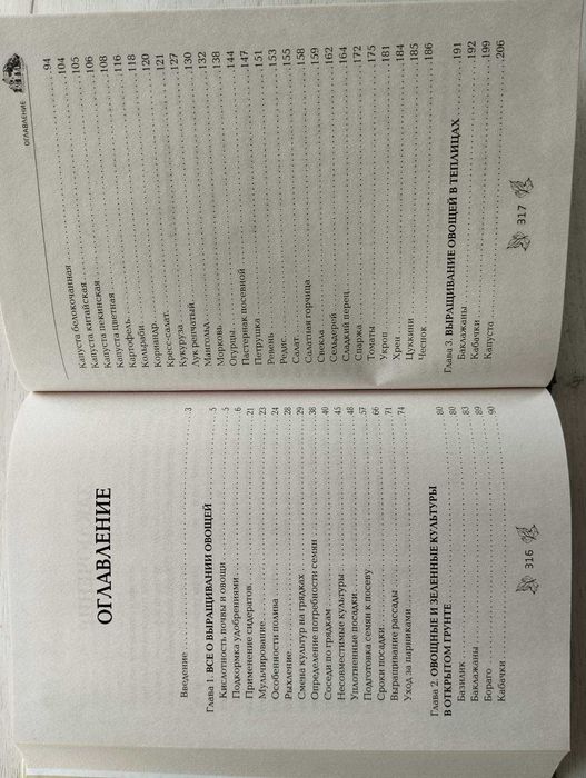 Все об овощах Книга