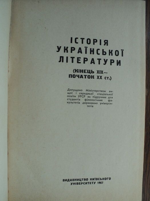 История Украинской литературы (укр.яз.)