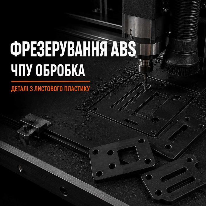 Фрезерування ABS пластику на ЧПУ — виготовлення деталей за кресленням