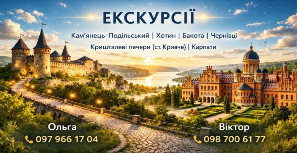 Екскурсовод гід Кам'янець Подільський Бакота Хотин Чернівці екскурсія
