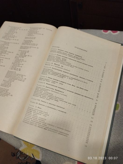 Акушерство В.И. Бодяжина, К.Н. Жмакин !