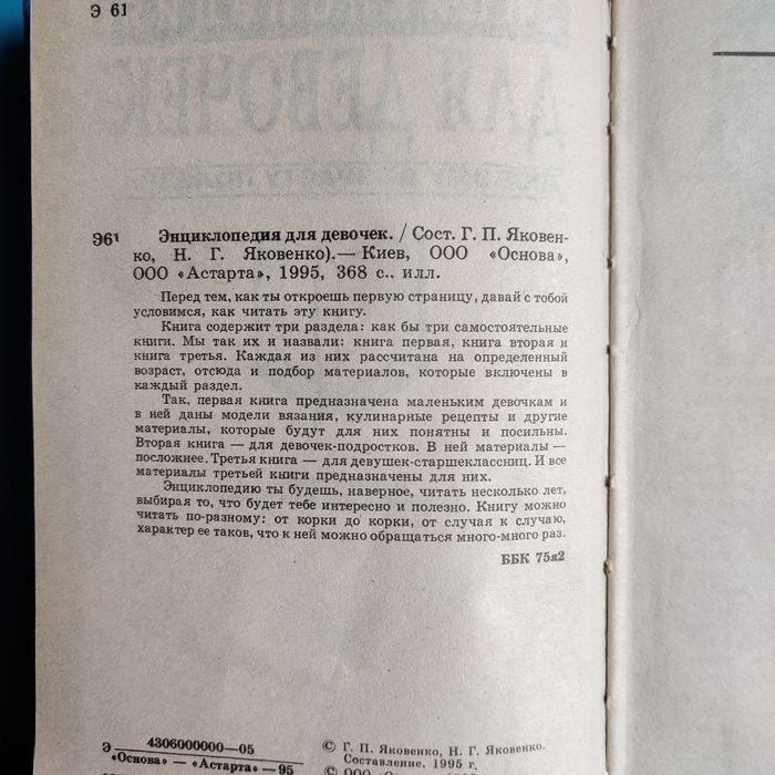 Энциклопедия для девочек