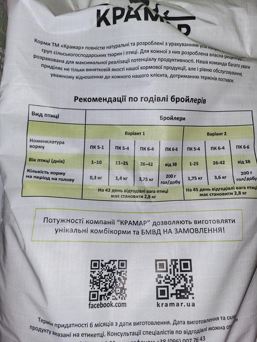 Комбікорм КРАМАР ПК 5-4 для бройлерів (СТАРТ) Доставка по Україні  OLX