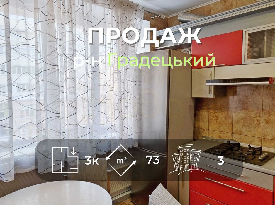 3 кімнатна квартира 73м2 з ремонтом, 3 поверх район Градецький-KI