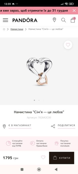 Pandora оригінал намистина "Сім'я -це любов"