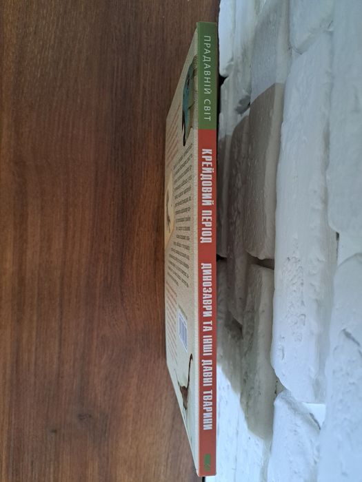 Крейдовий період.Динозаври та інші тварини.