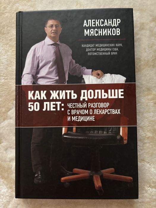Как жить дольше 50 лет