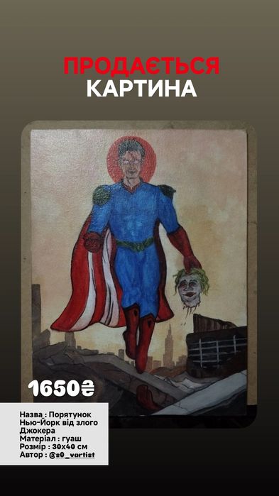 Продам авторську картину