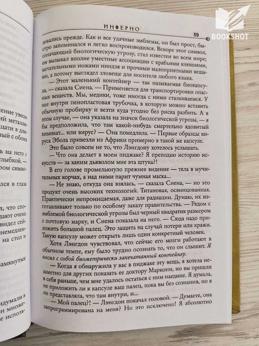 Инферно. Дэн Браун (триллер)