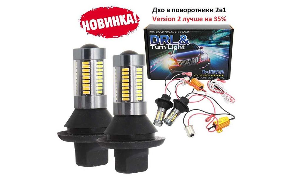 Дневные ходовые огни ДХО в поворотники с режимом функцией поворота