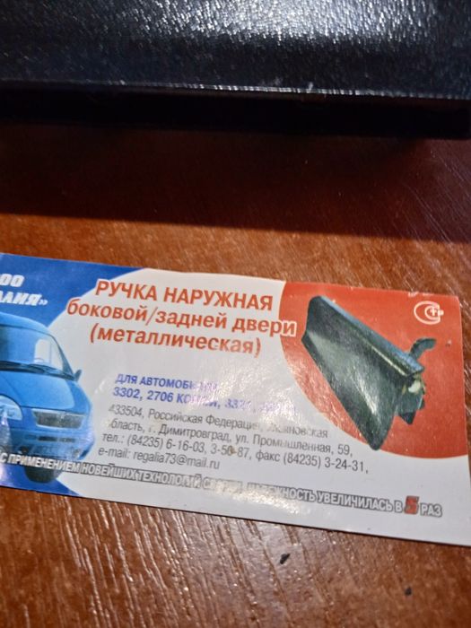 Ручка боковой двери газель металическая