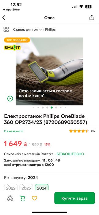 Електростанок  OneBlade 360 Philips пошкоджена упаковка