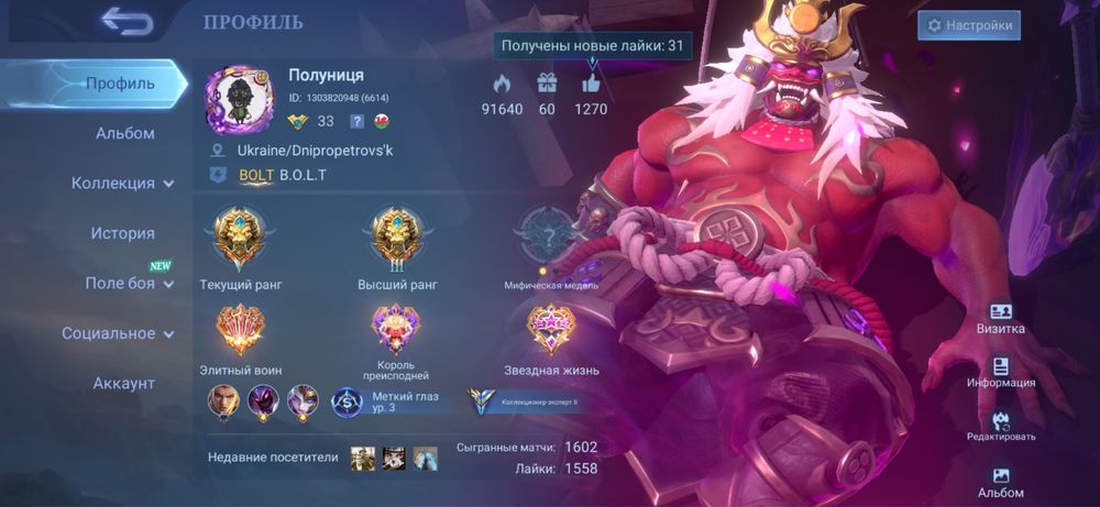 Аккаунт Mobile legends