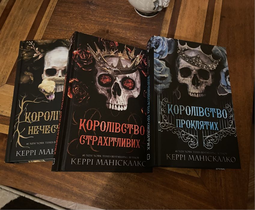 Книга «Королівство нечестивих»