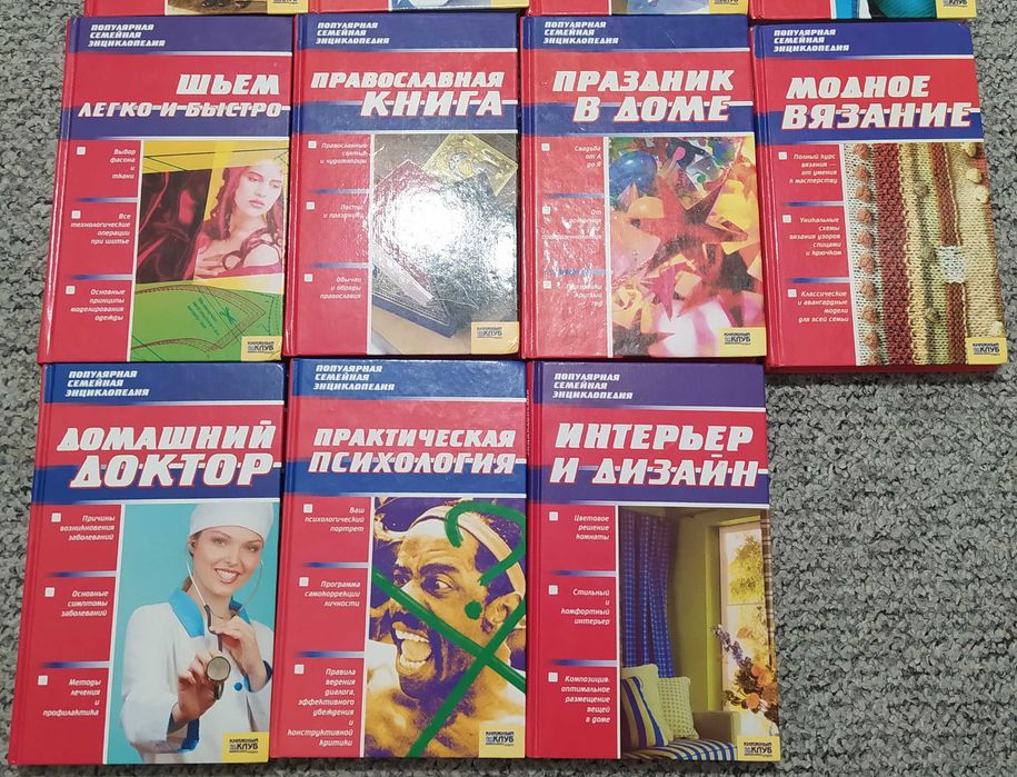 Коллекция книг "Популярная семейная энциклопедия"