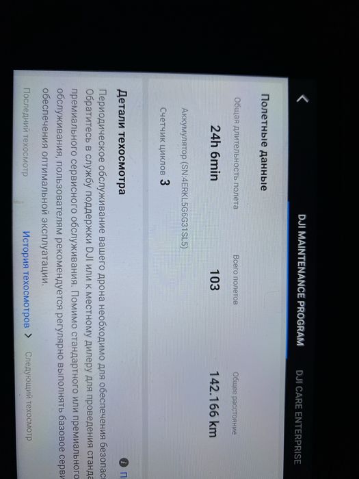 Продам Mavic 3T