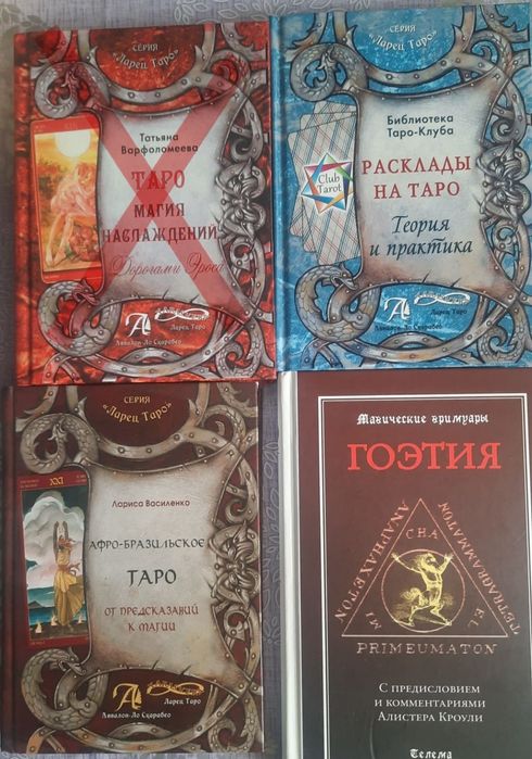 Набор книг,таро,таро гадание