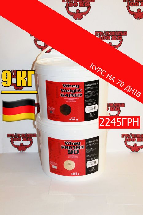 Набір на МАСУ 9кг - Протеїн 4кг +Гейнер 5кг Activevites! Протеин, BCAA