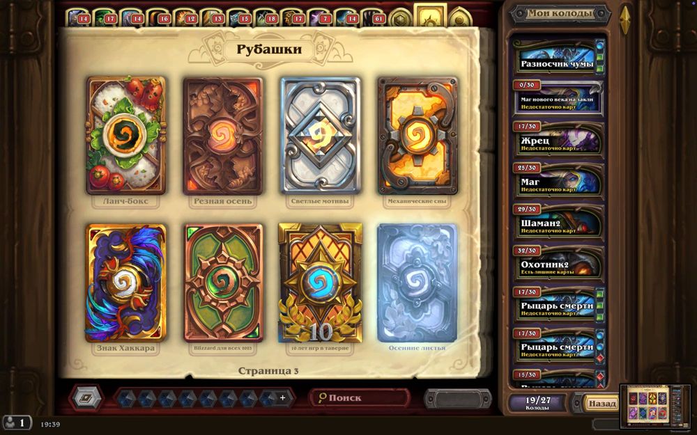 аккаунт Hearthstone