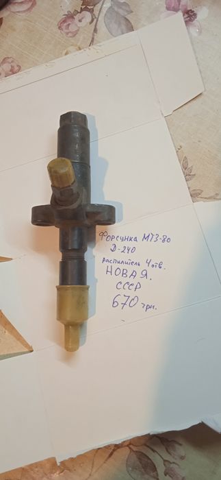 Всё,что на фото, форсунка МТЗ 80, насос УТН
