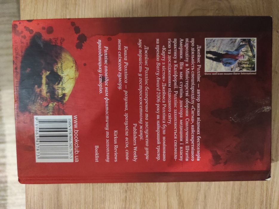 Книга "Карта з кісток" Джеймс Роллінс