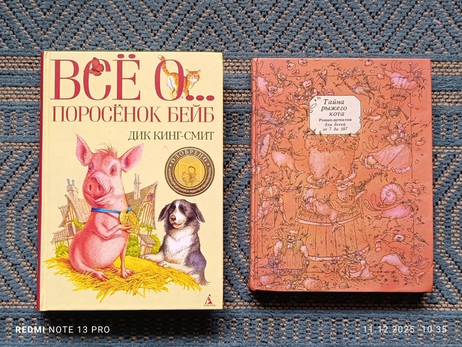Комплект Все о ... Поросенок Бейб Сергей Таск Тайна рыжего кота