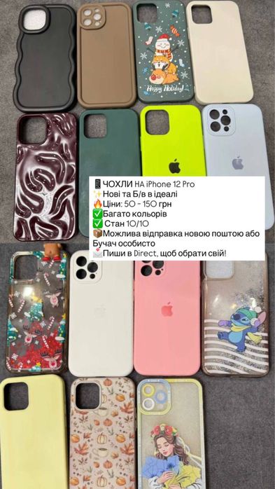ЧОХЛИ НА iPhone 12 Pro