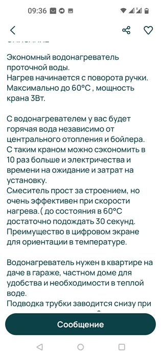 Проточний водонагрівач з душем