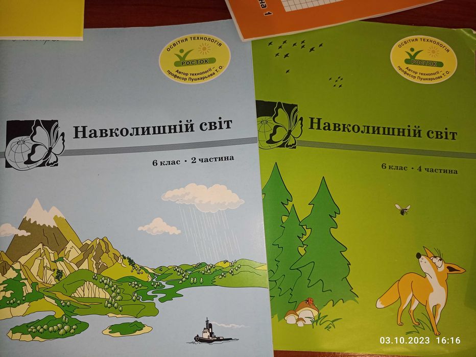 Книги Росток, 6 клас