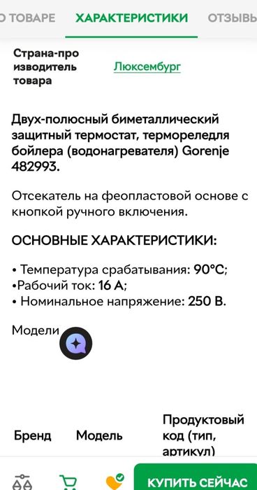 Термостат для бойлера.