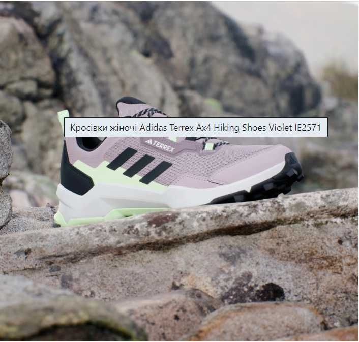 кросівки жіночі adidas terrex AX4