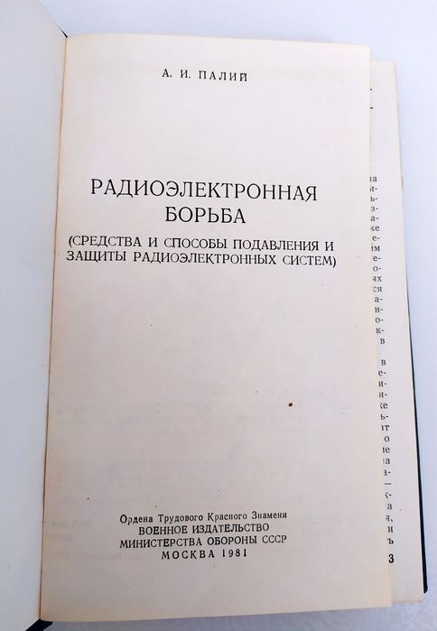 РЭБ Радио электронная Борьба руководство наставление БПЛА беспилотные