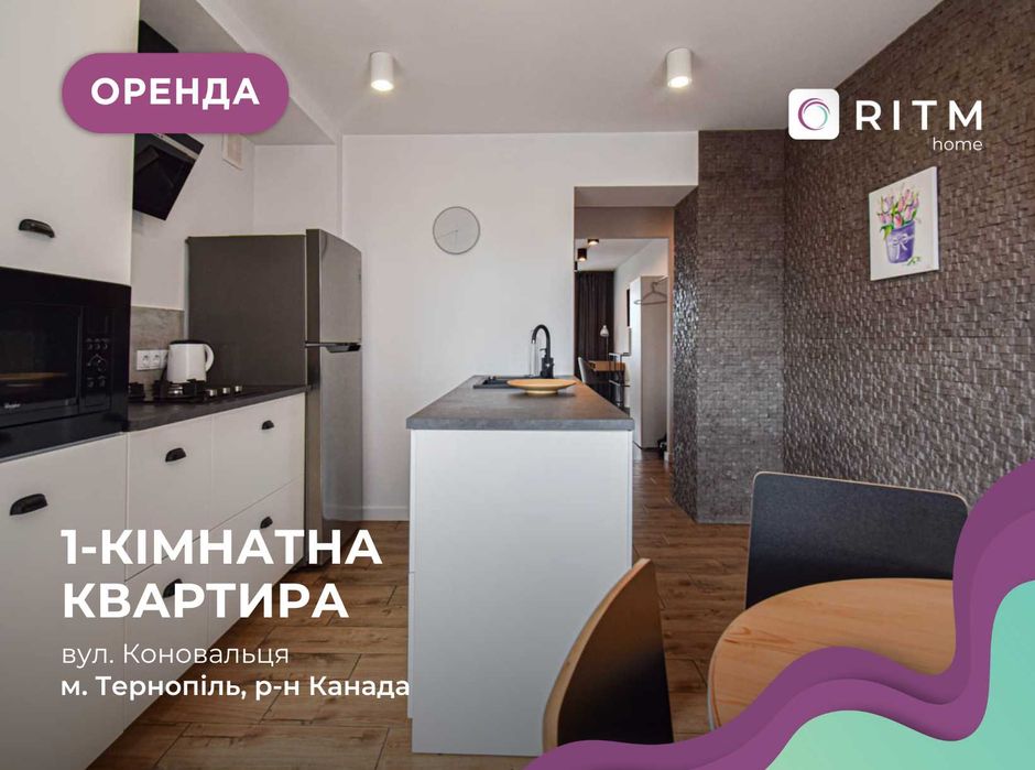 1-к. квартира з ремонтом, і/о, меблями та технікою в центрі