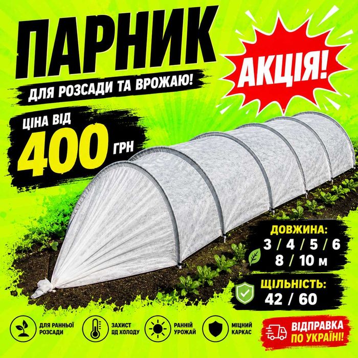 Міні теплиця / Парник / Для розсади / Захист для розсади 3-10м