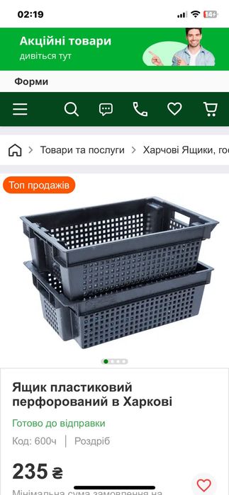 Прадам пластиковые ящики б/у