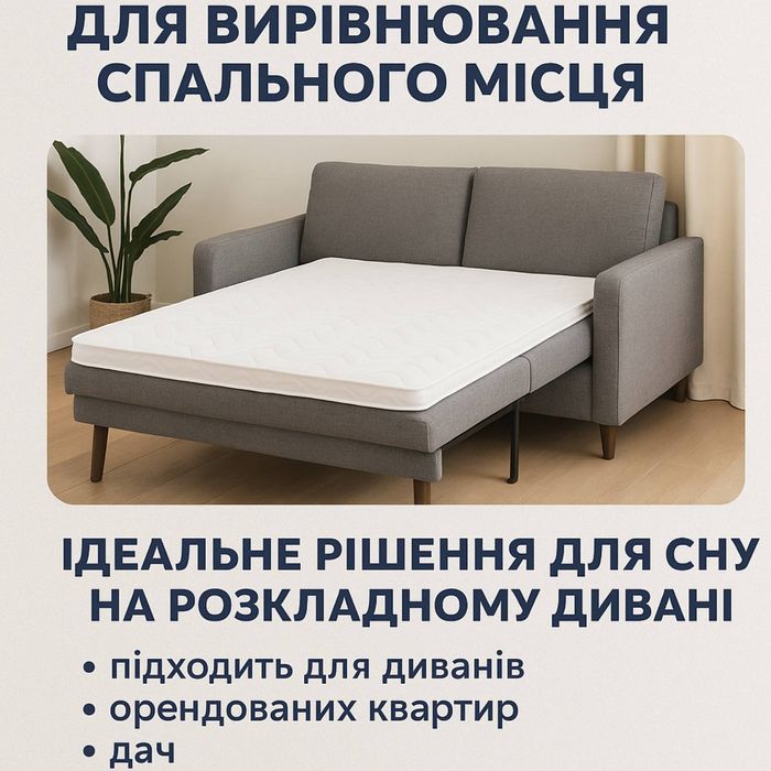 Ортопедичний матрац! Тонкий матрац на диван! Топер-футон! Матрац!