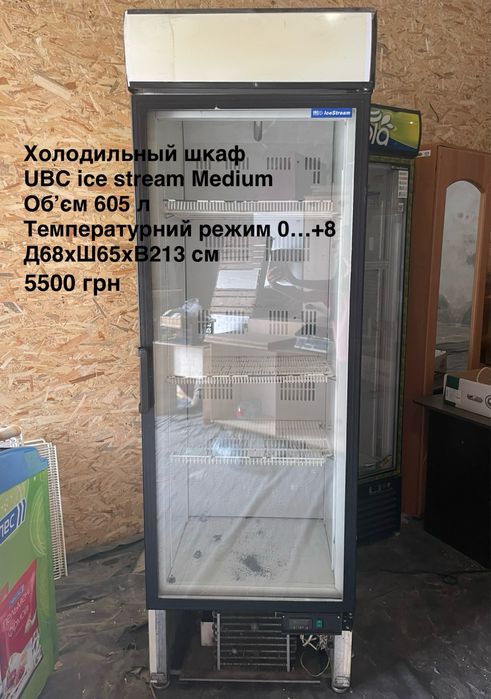 Холодильник, шкаф Ариада Технохолод канзас ubc ice stream