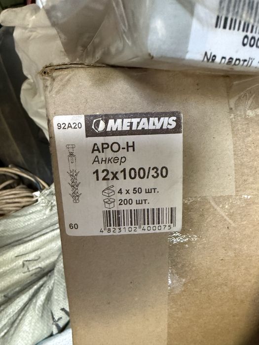 Продам анкера 12/100/30 Металвис