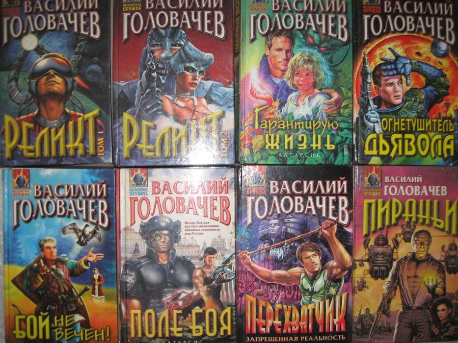 В. Головачев. Комплект книжок