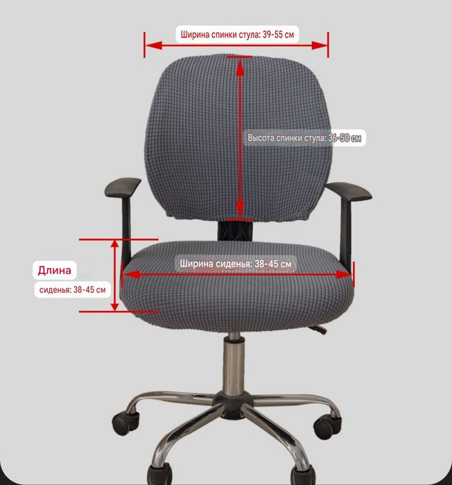 Чохол на офісне крісло