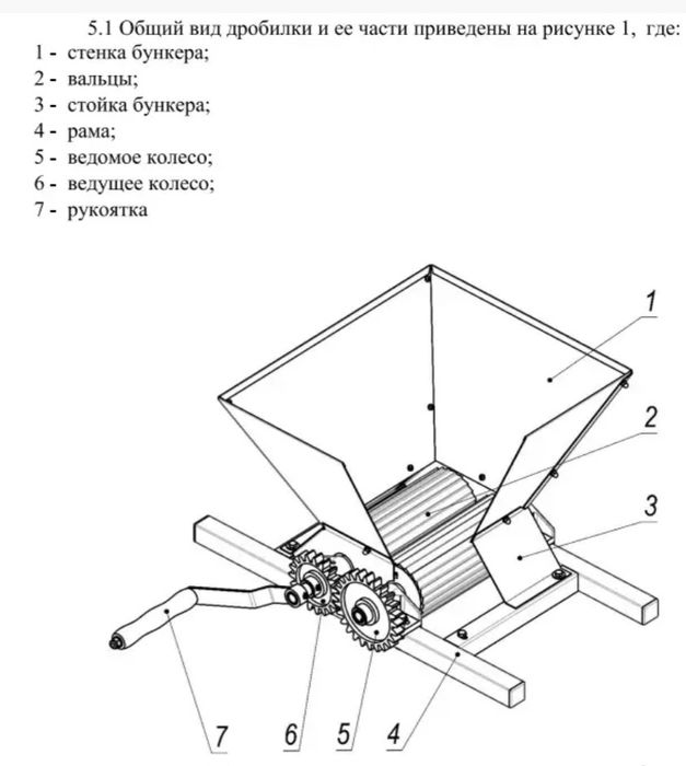 Дробилка винограда из нержавеющей стали
