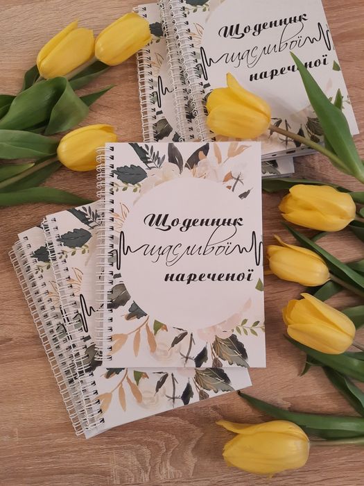 Весільний планер. Планер по організації весілля.  Щоденник нареченої.