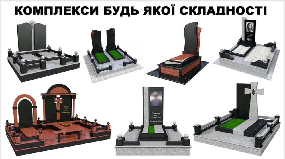 Памʼятники з граніту