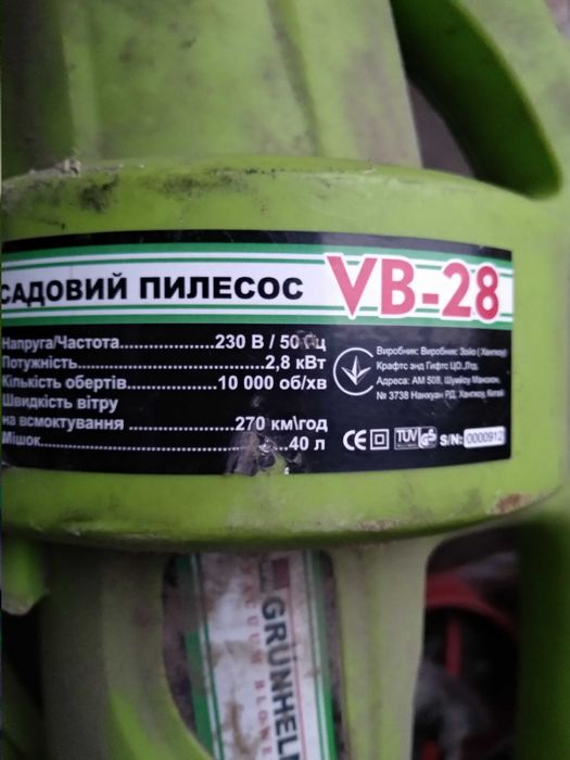 продам садовий пилесос